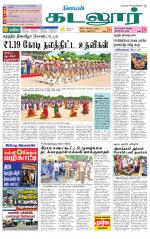 cuddalore supplement