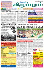 Villupuram Supplement