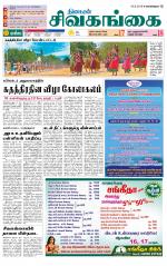 Sivagangai- Madurai Supplement