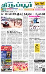Tirupur-Coimbatore Supplement