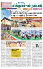 Chitoor-Vellore Supplement
