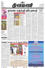 Dinamani - Ramanathapuram & Sivagangai