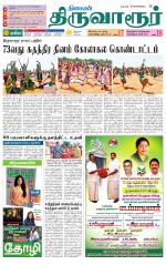 Thiruvarur-Trichy Supplement