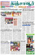 Thanjavur-Trichy Supplement