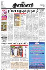 Dinamani - Virudhunagar