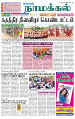 Namakkal-Salem Supplement