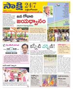 West Godavari District