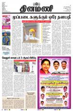 Dinamani - Villupuram