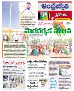 Prakasam District