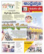 Kumuram Bheem District