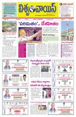VISWAMVOICE TELUGU DAILY NEWS PAPER
