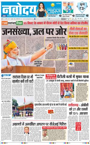 Navodaya Times Main