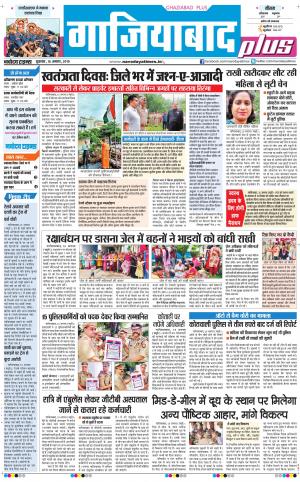 The Navodaya Times Ghaziabad