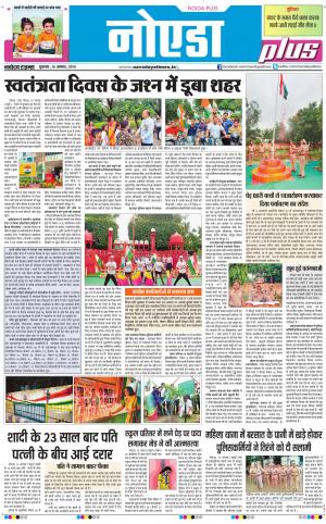 The Navodaya Times Noida