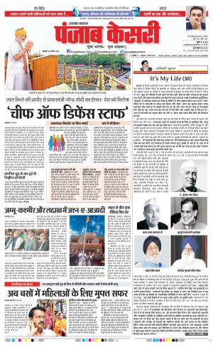 16-08-2019 Punjab Kesari Uttrakhand Main