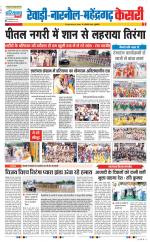 Rewari - Punjab Kesari