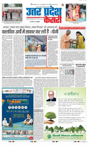 16-08-2019 Punjab Kesari Meerut