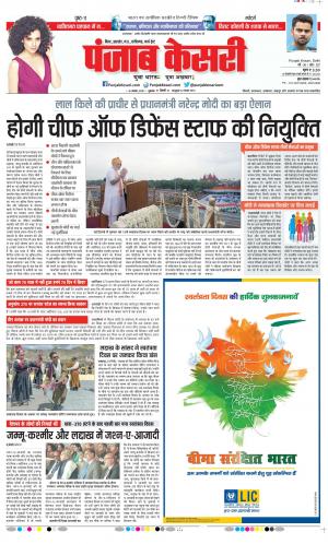 16-08-2019 Punjab Kesari Madhya Pradesh Main
