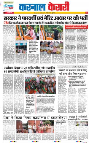 16-08-2019 Punjab Kesari Kaithal
