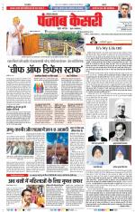 Karnal - Punjab Kesari