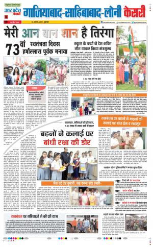 16-08-2019 Punjab Kesari Ghaziabad