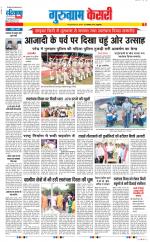 Gurugram - Punjab Kesari