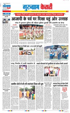 16-08-2019 Punjab Kesari Gurugram