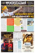 Davanagere Edition
