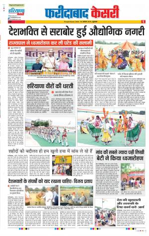 16-08-2019 Punjab Kesari Faridabad