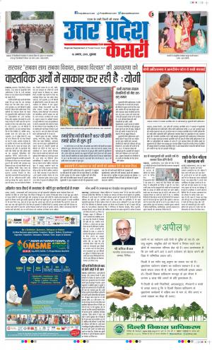 16-08-2019 Punjab Kesari Bulndsahar