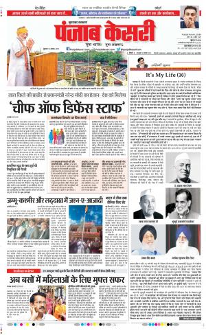 16-08-2019 Punjab Kesari Bijnor