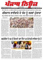 Punjab News