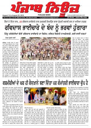 Punjab News
