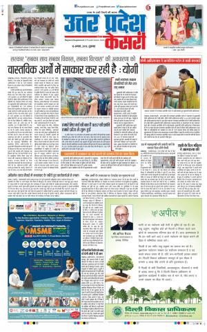 16-08-2019 Punjab Kesari Aligarh