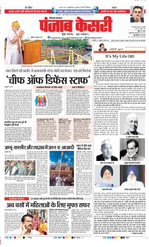 16-08-2019 Punjab Kesari Hariyana Main