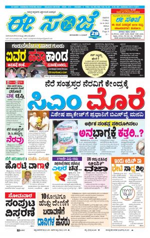 EESANJE-Belagam (16-08-2019)