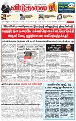 விடுதலை - viduthalai