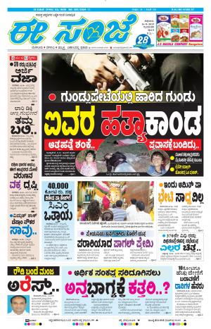 Tumakuru / Mysuru (16-08-2019)