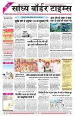 Sandhya Border Times, Sri Ganganagar