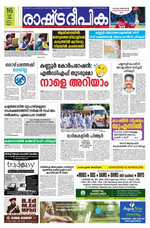 kannur16-08-2019
