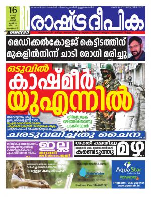 kozhikode16-08-2019