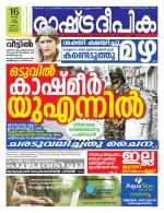 Rashtradeepika Kottayam