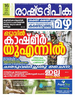 trivandrum16-08-2019