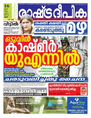 palakkad16-08-2019