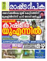 Rashtradeepika Malappuram 