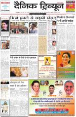 Dainik Tribune (Rohtak Edition)