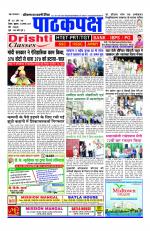 Daily Pathakpaksh News paper 