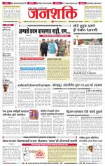 Jalgaon Janshakti