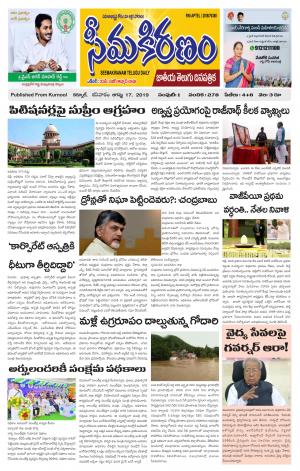 SEEMA KIRANAM MAIN 17 AUG 2019