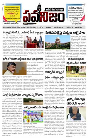 PAWANIJAM MAIN 17 AUG  2019